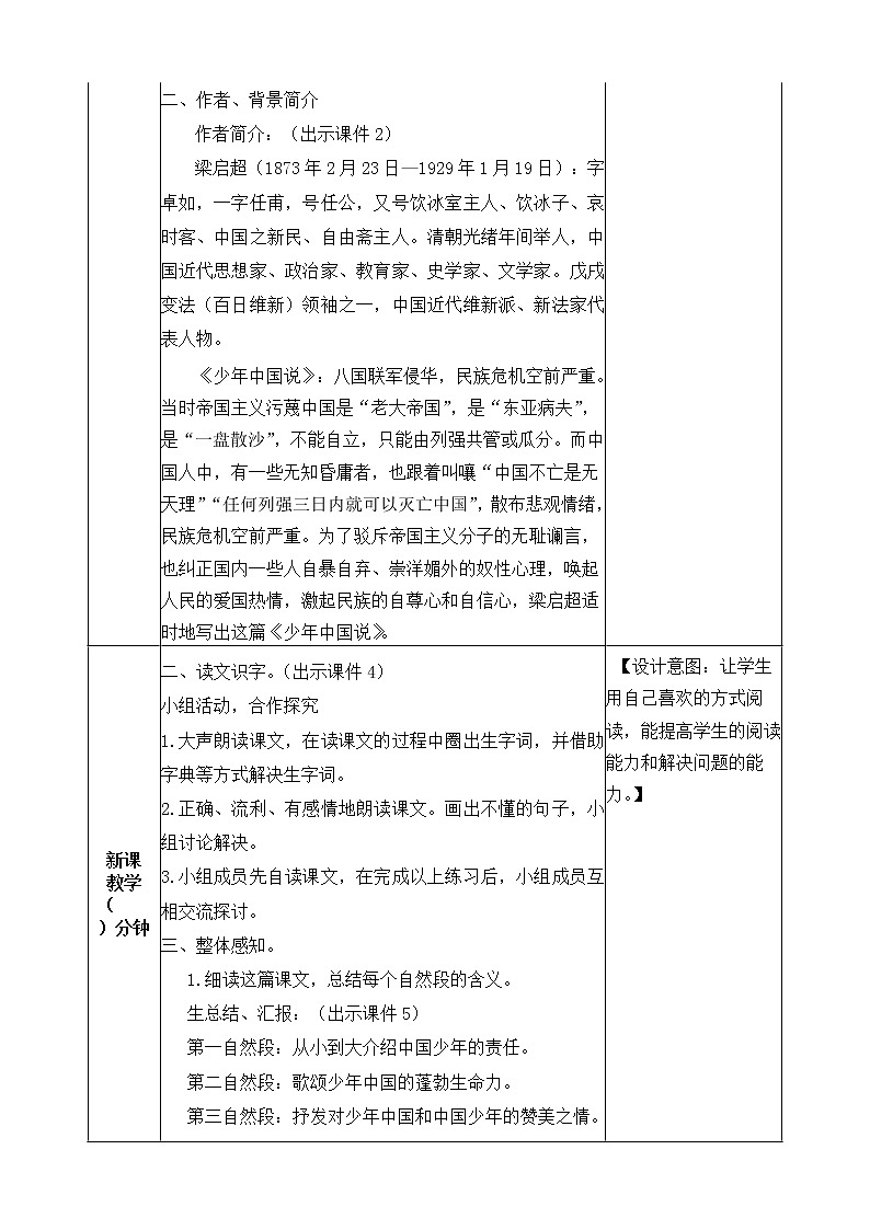 13 少年中国说（节选） 教案02