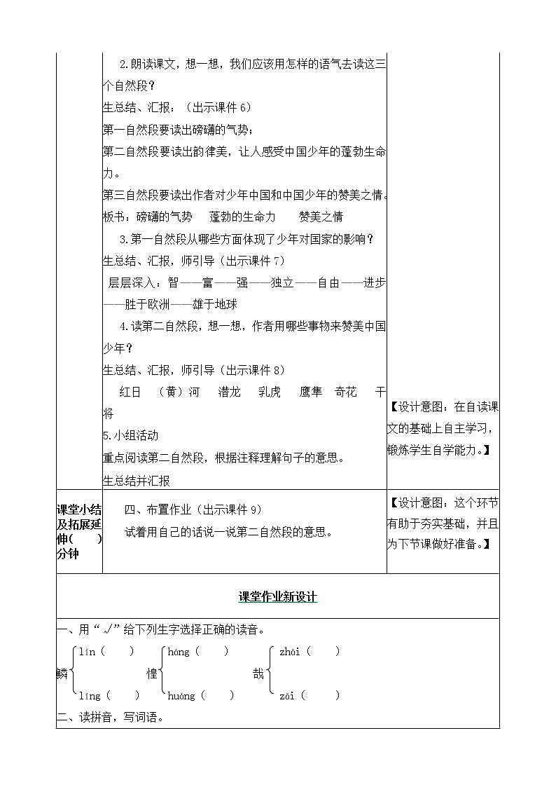 13 少年中国说（节选） 教案03