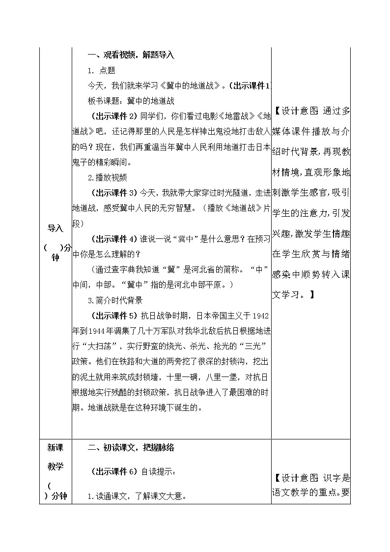 8 冀中的地道战 教案02