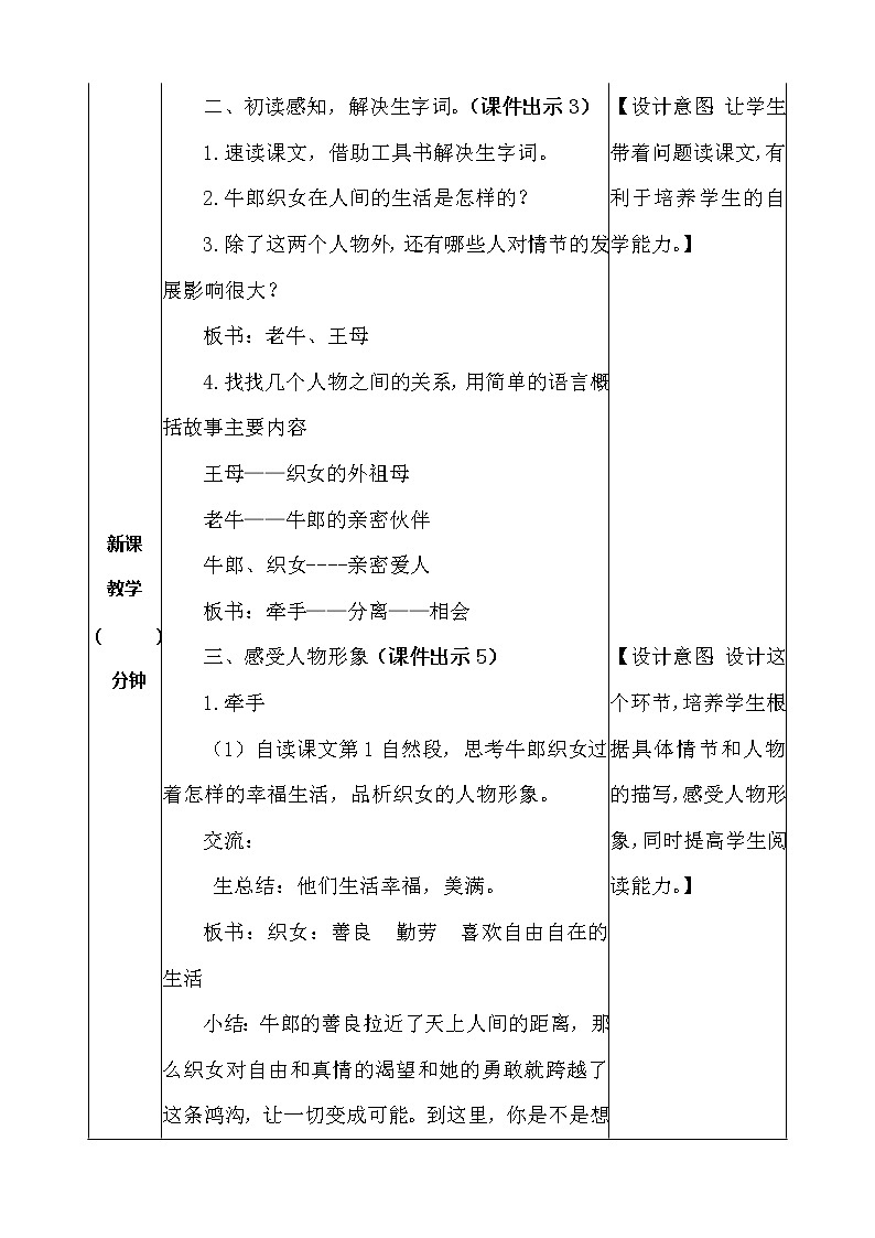 10 牛郎织女（二） 教案02