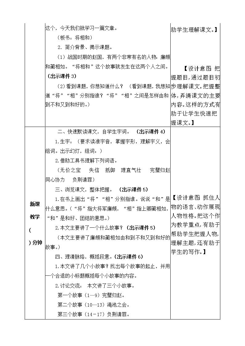 6 将相和 教案02