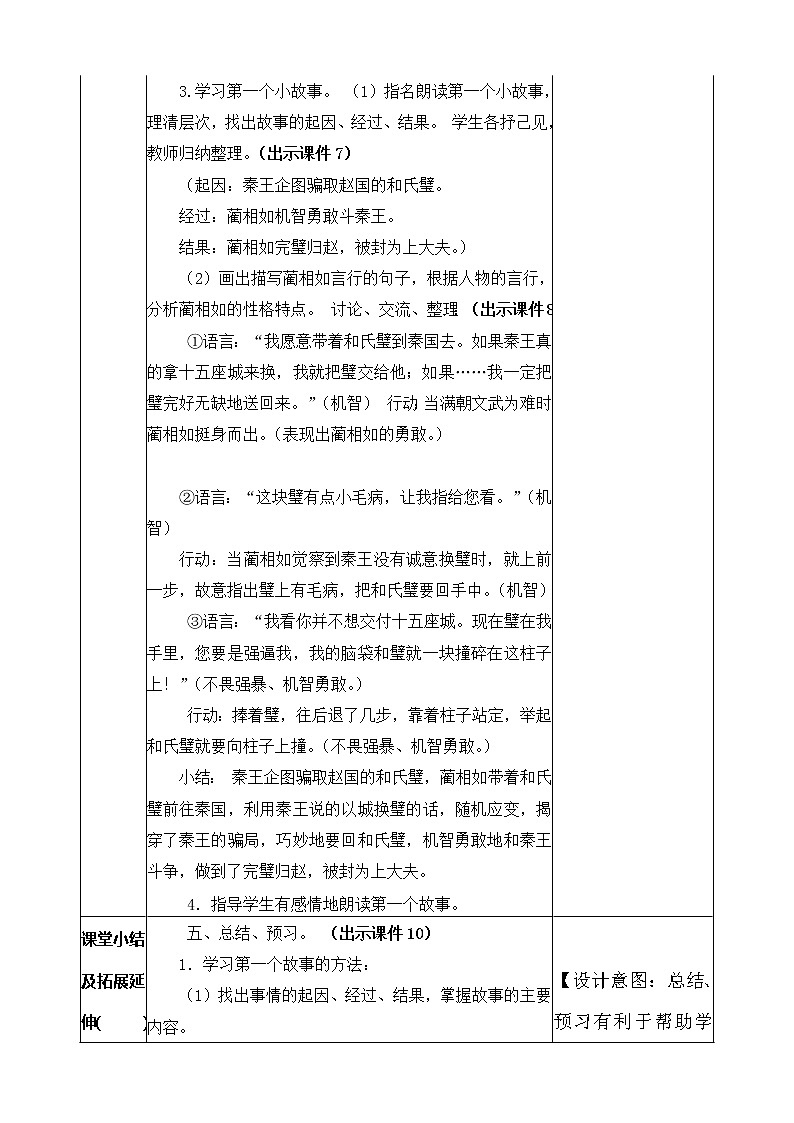 6 将相和 教案03