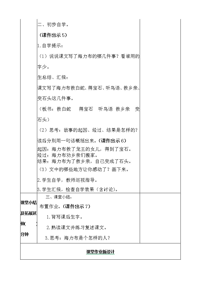 9 猎人海力布 教案03