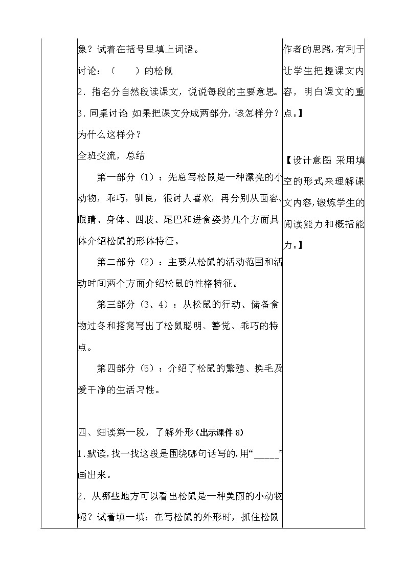 17 松鼠 教案03