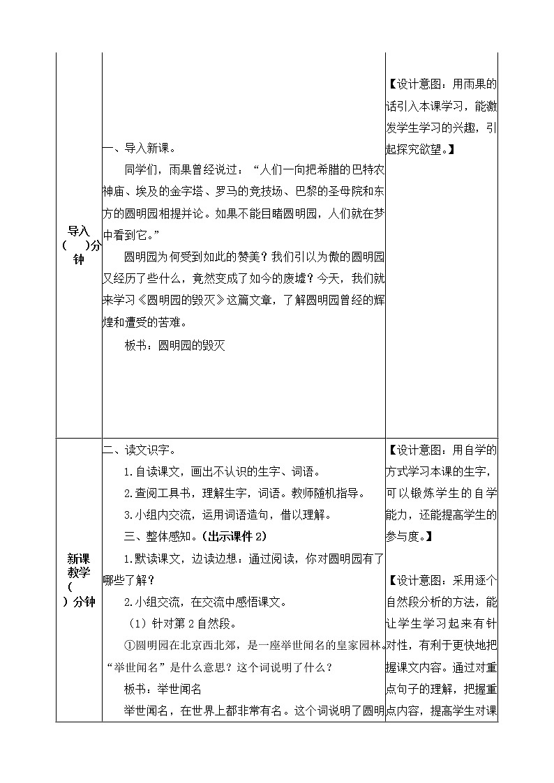 14 圆明园的毁灭 教案02