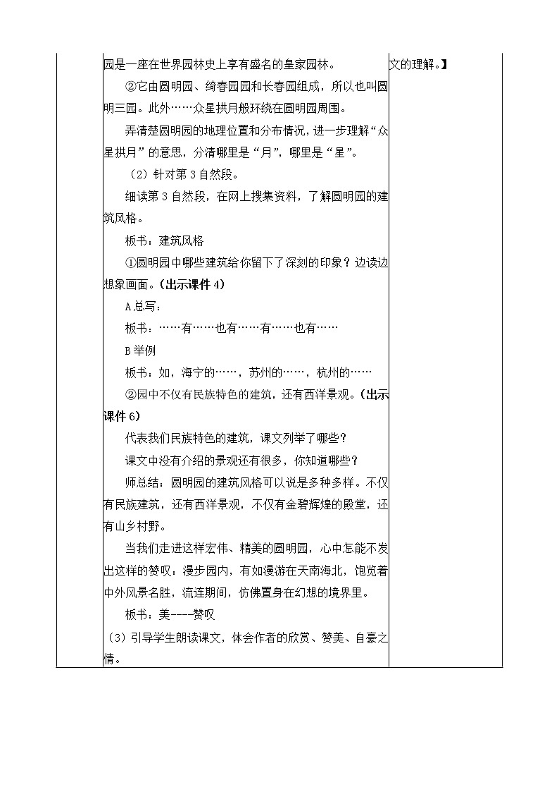 14 圆明园的毁灭 教案03