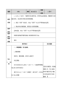 语文五年级上册15* 小岛获奖教学设计