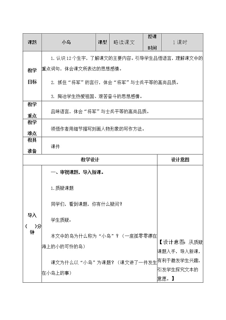 15 小岛 教案01