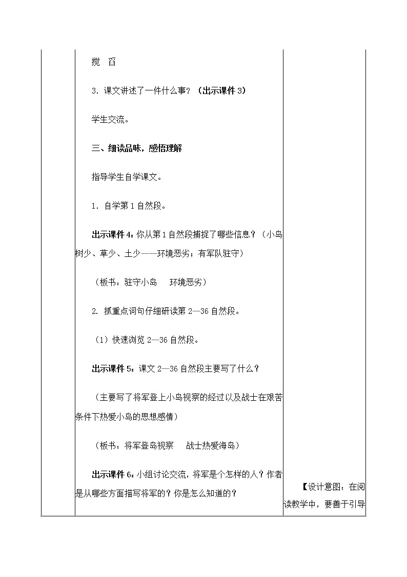 15 小岛 教案03