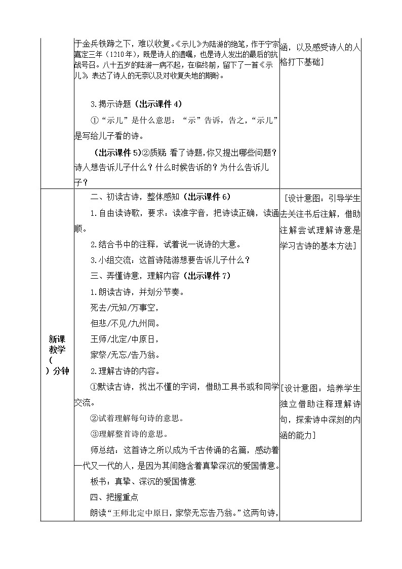 12 古诗三首 教案02