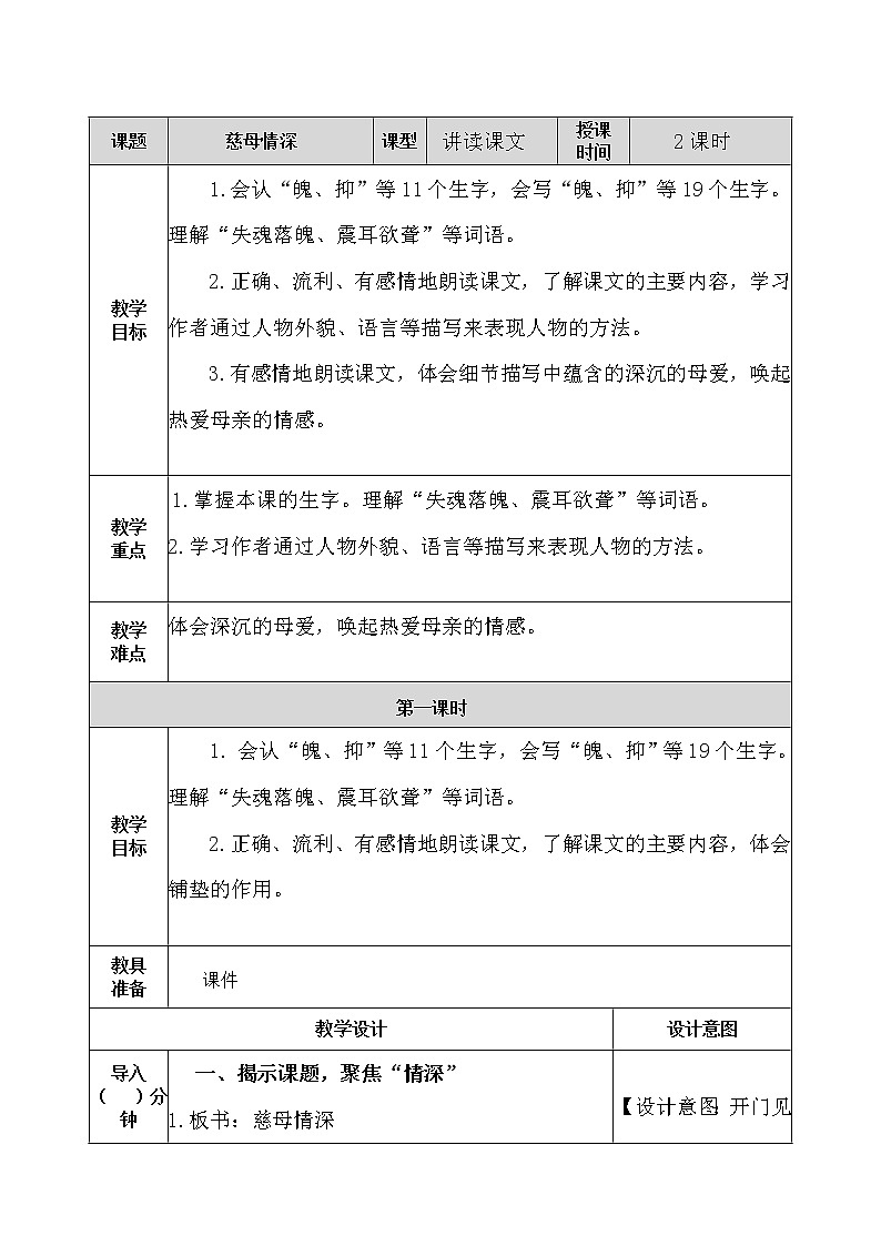 18 慈母情深 教案01