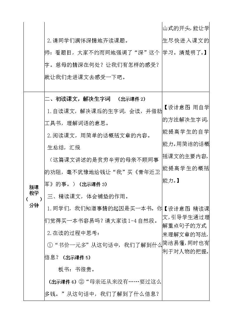 18 慈母情深 教案02