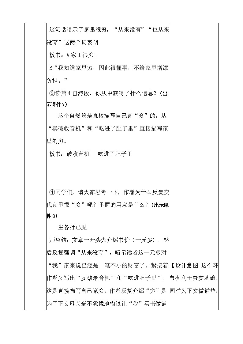 18 慈母情深 教案03