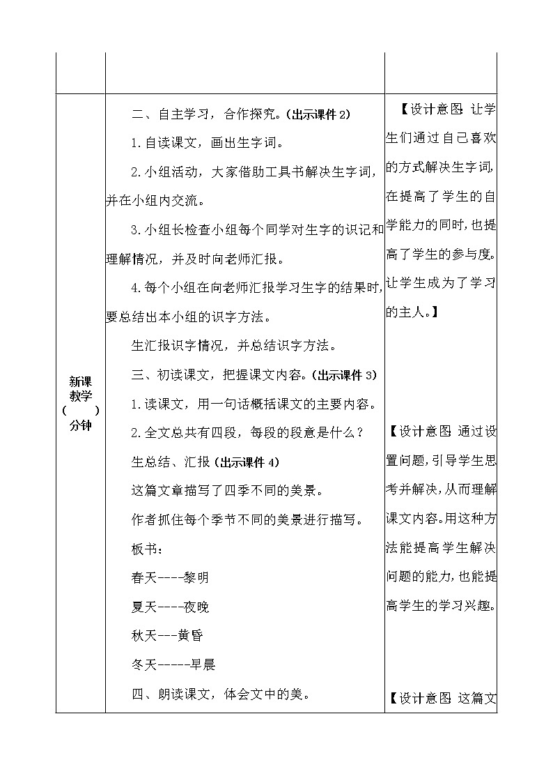 22 四季之美 教案02