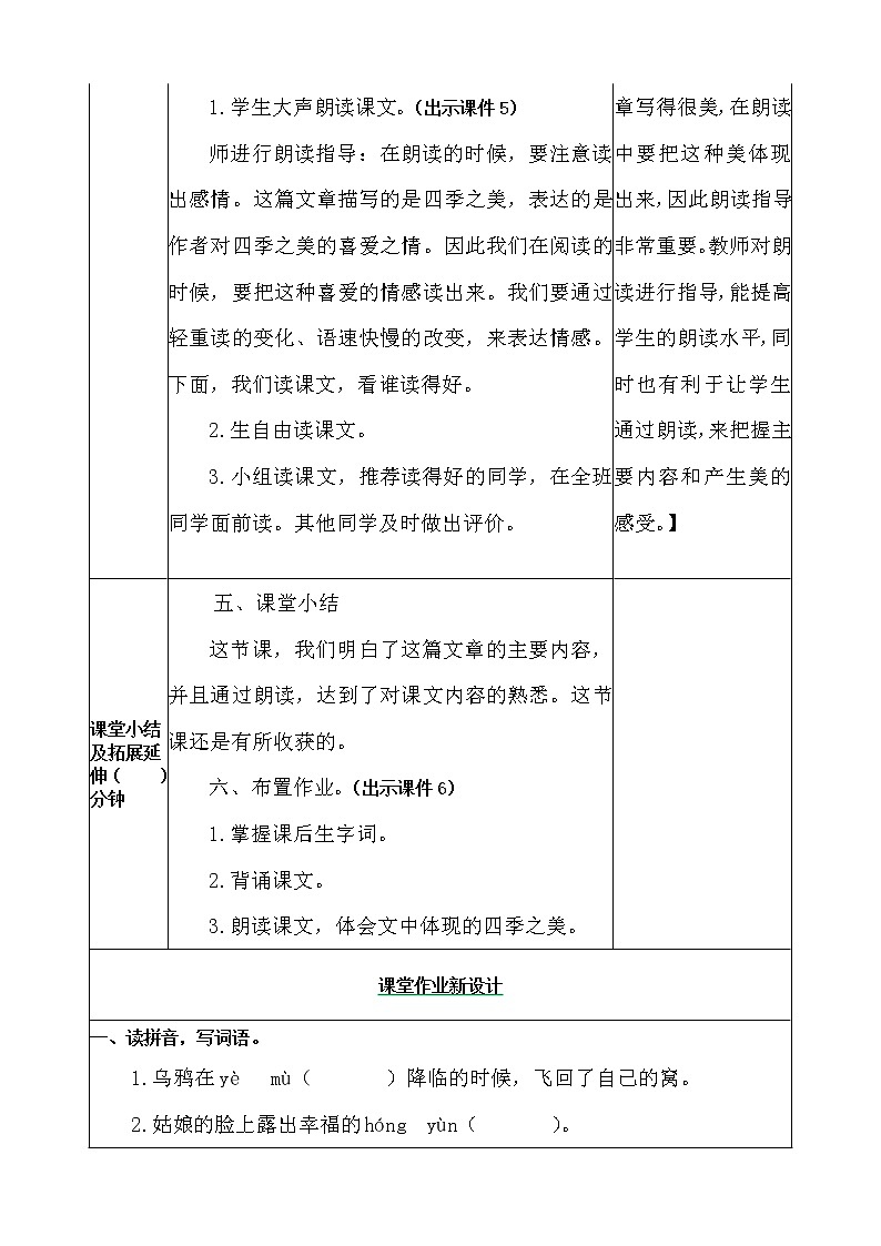 22 四季之美 教案03