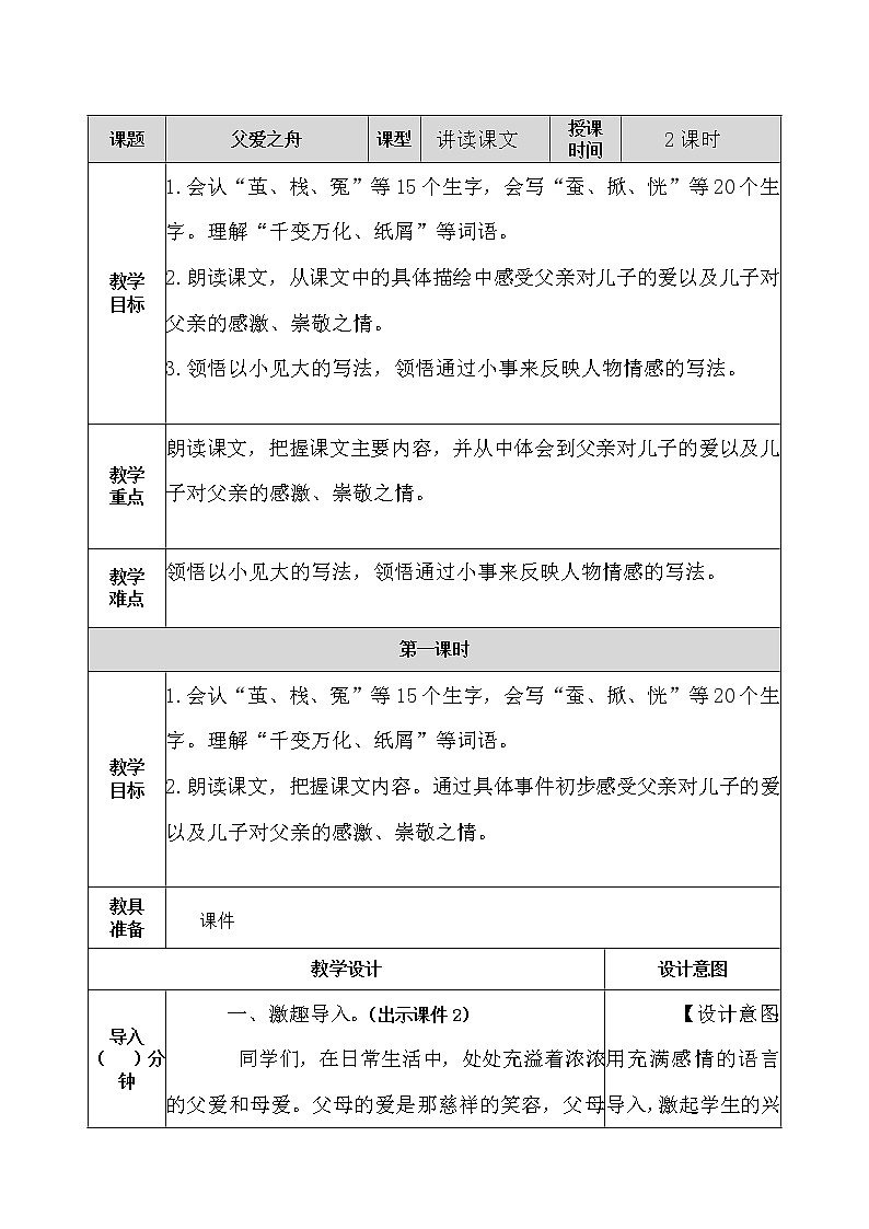 19 父爱之舟 教案01