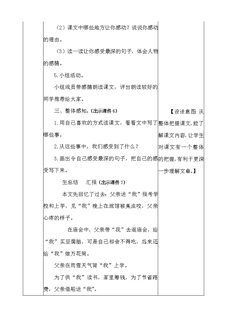 19 父爱之舟 教案03