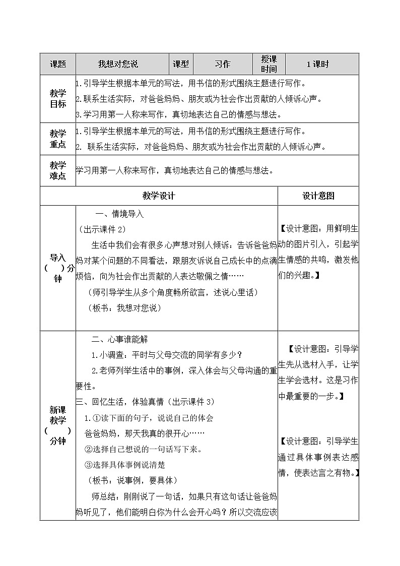 五年级第六单元 习作：我想对您说 教案01