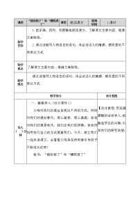 小学语文20* “精彩极了”和“糟糕透了”优质教案