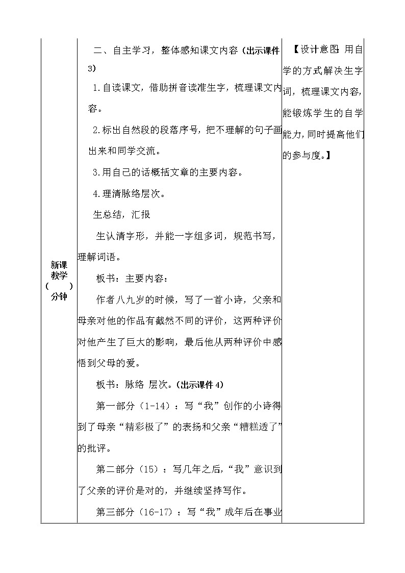 20 “精彩极了”和“糟糕透了” 教案02