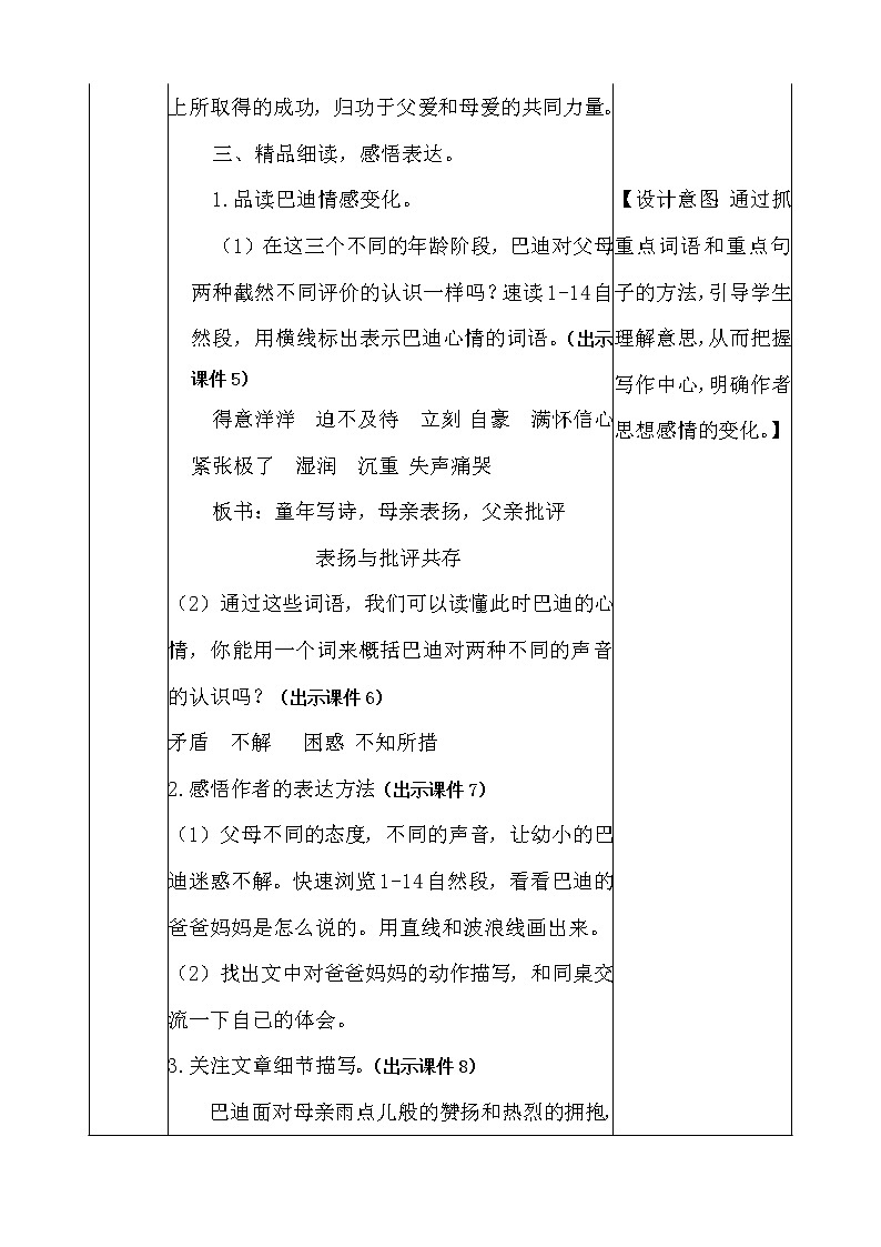 20 “精彩极了”和“糟糕透了” 教案03