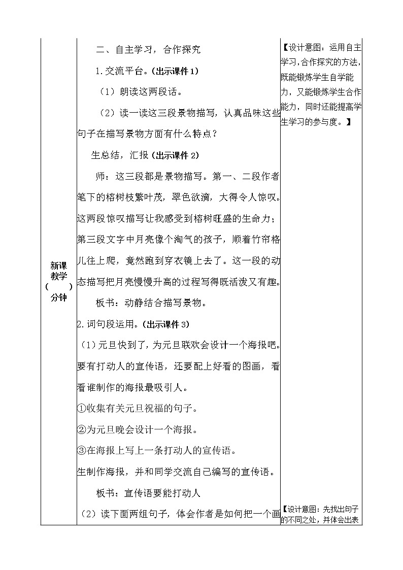 五年级上册 语文园地七 教案02