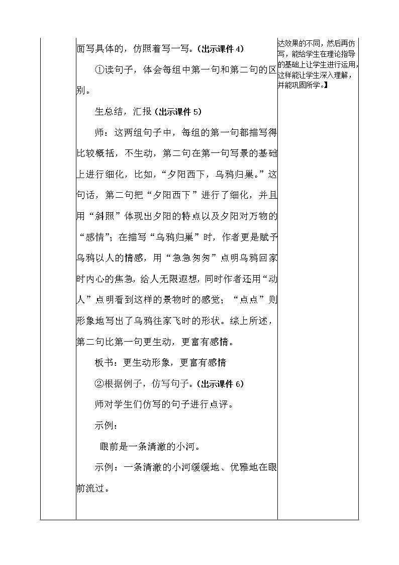 五年级上册 语文园地七 教案03