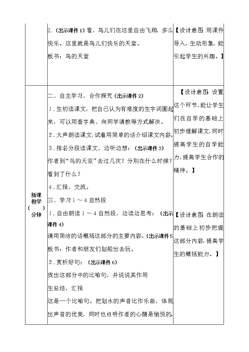 23 鸟的天堂 教案02
