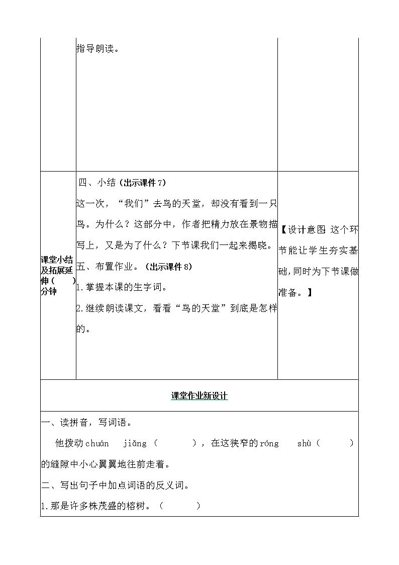 23 鸟的天堂 教案03