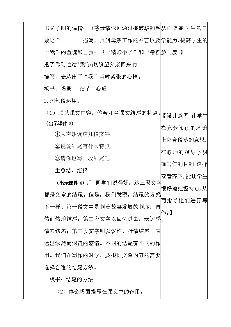 五年级上册 语文园地六 教案02