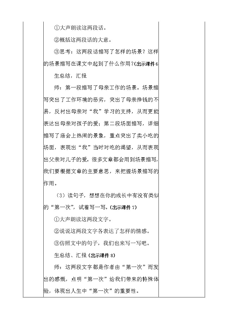 五年级上册 语文园地六 教案03