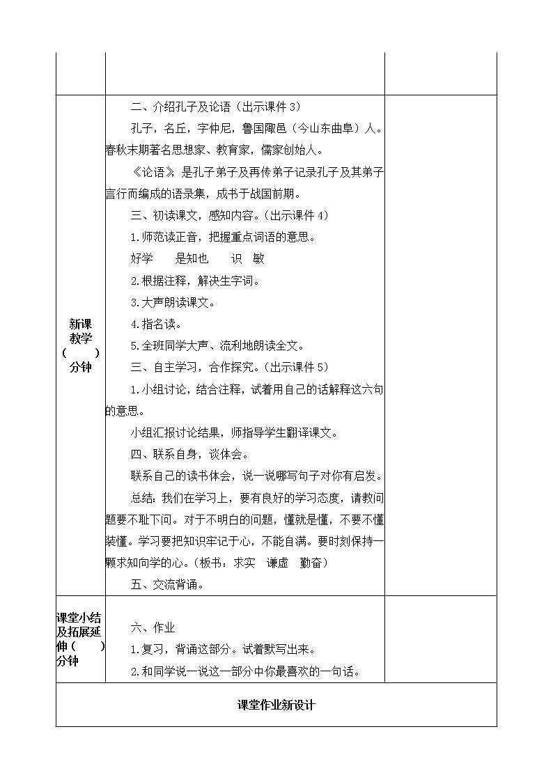 25 古人谈读书 教案第2页