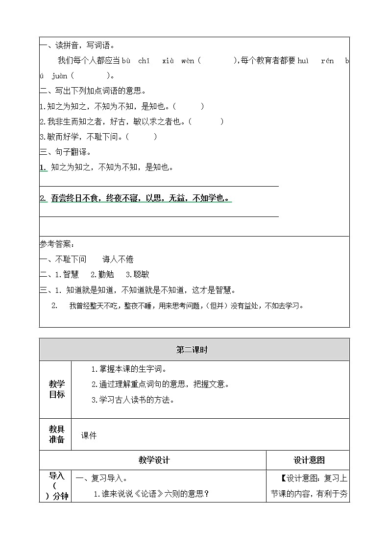 25 古人谈读书 教案第3页