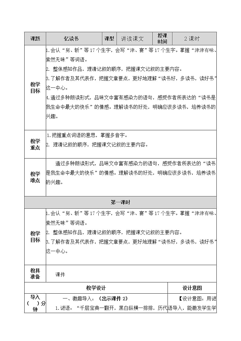 26 忆读书 教案01