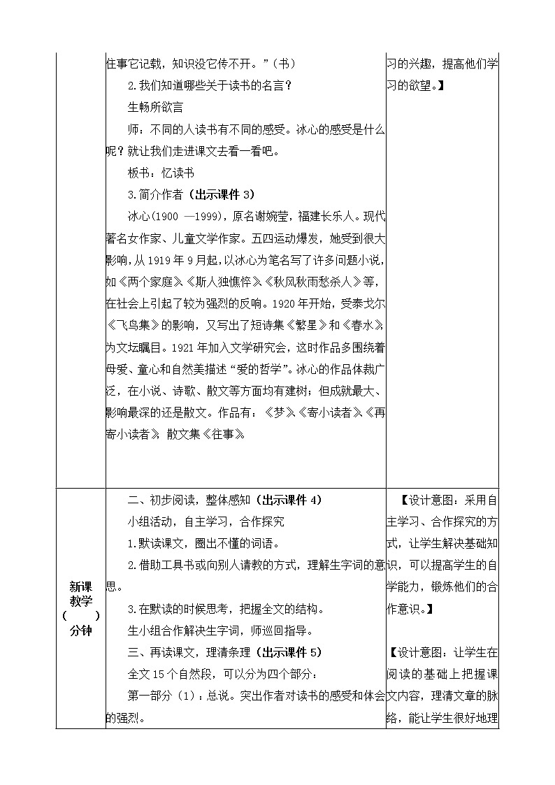 26 忆读书 教案02