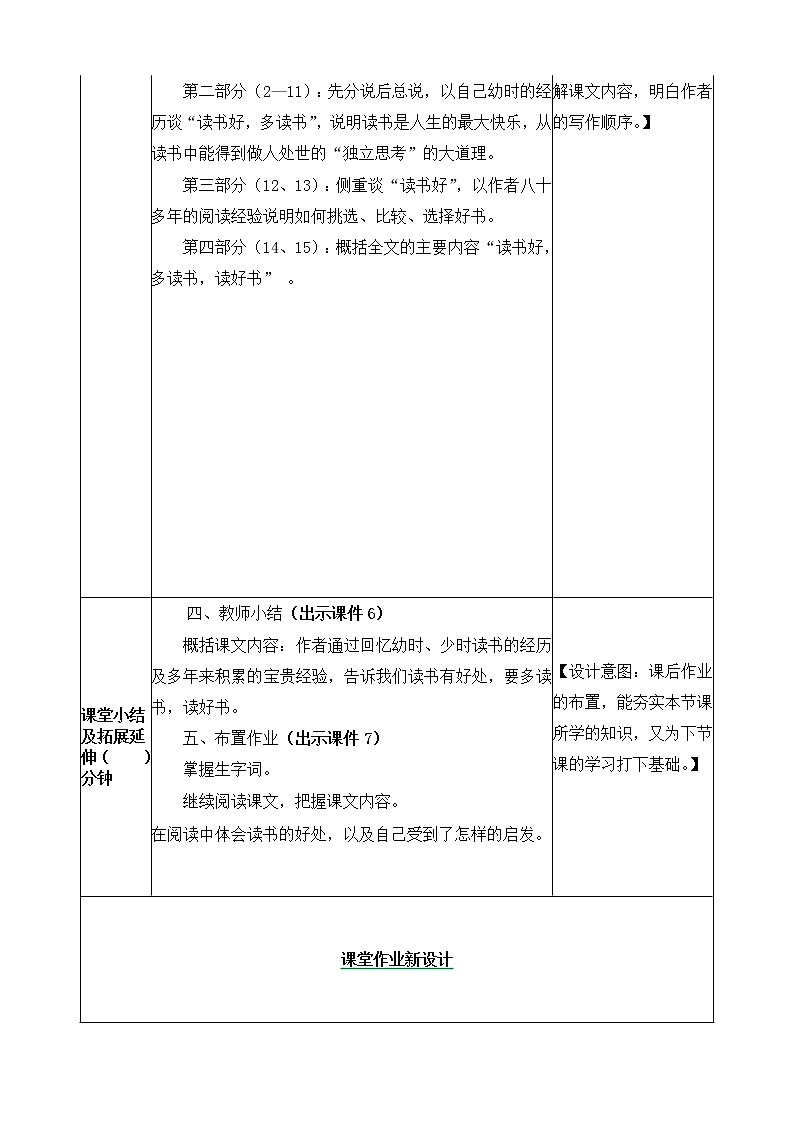 26 忆读书 教案03