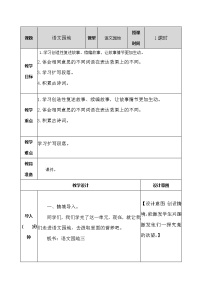 人教部编版 (五四制)语文园地获奖教案及反思