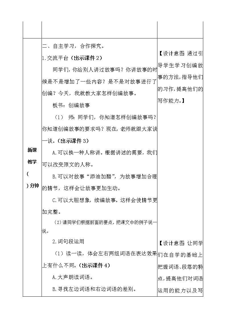 五年级上册 语文园地三 教案02