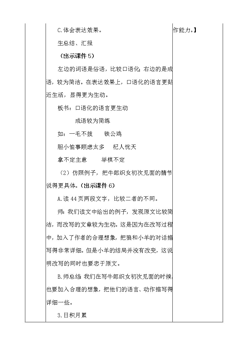 五年级上册 语文园地三 教案03