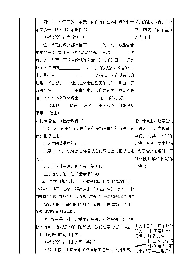 五年级上册 语文园地一 教案02