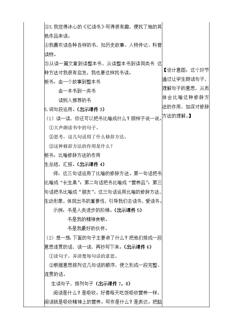 五年级上册 语文园地八 教案02