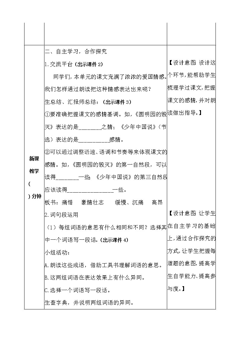 五年级上册 语文园地四 教案02