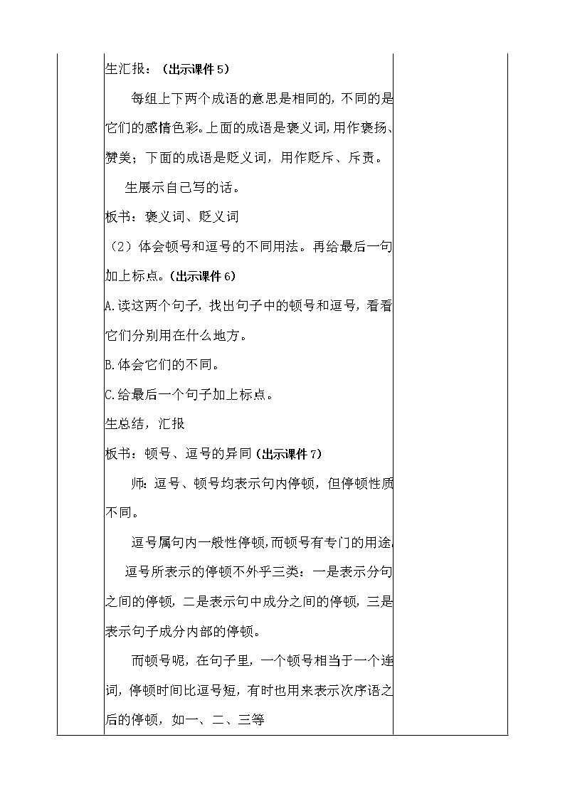 五年级上册 语文园地四 教案03