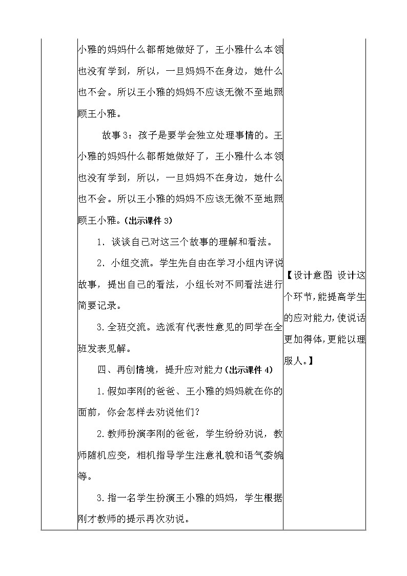 五年级上册第六单元 口语交际：父母之爱 教案03