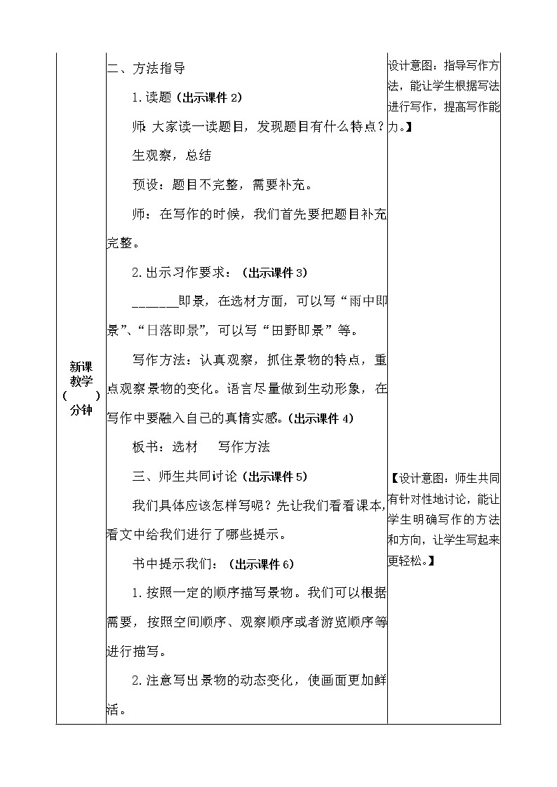 五年级上册第七单元 习作：________即景 教案02