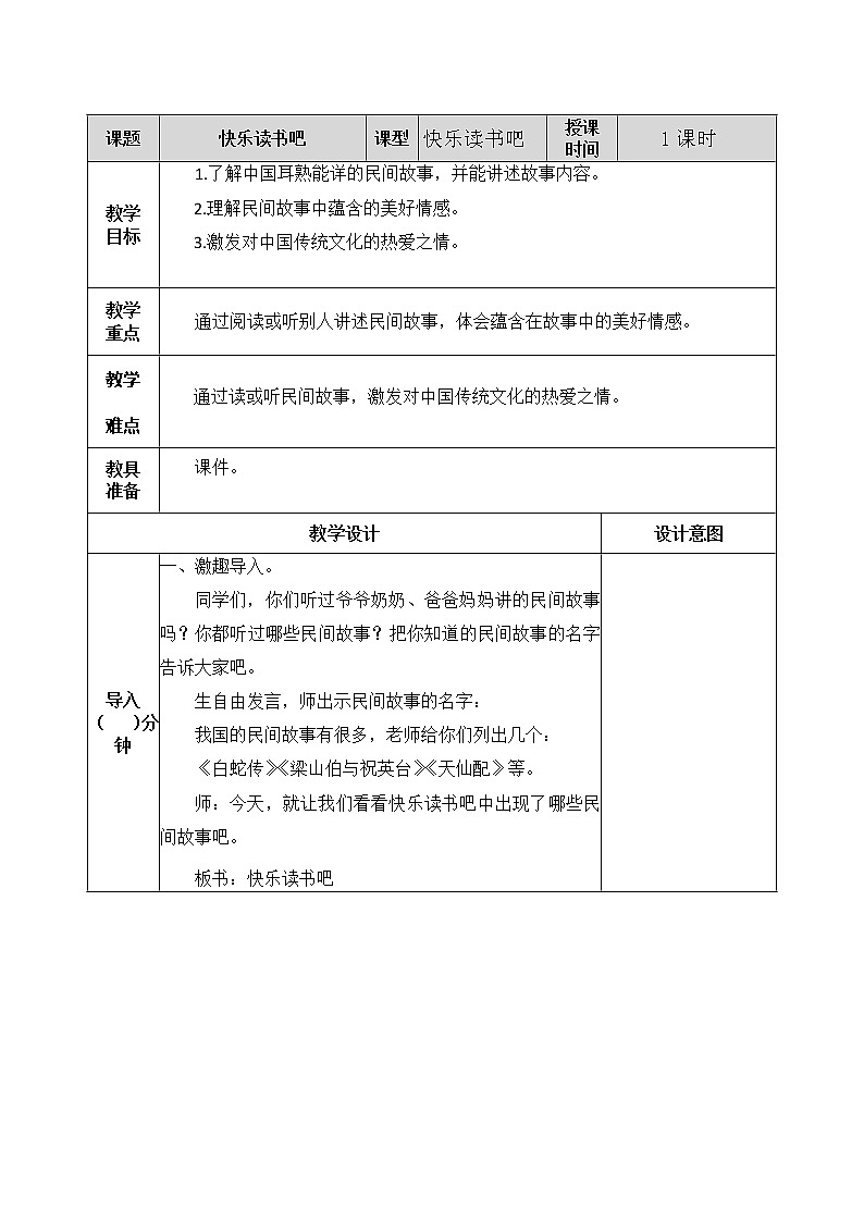 五年级上册第三单元 快乐读书吧：从前有座山 教案01