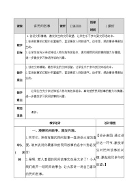 小学人教部编版 (五四制)口语交际：讲民间故事优秀教案