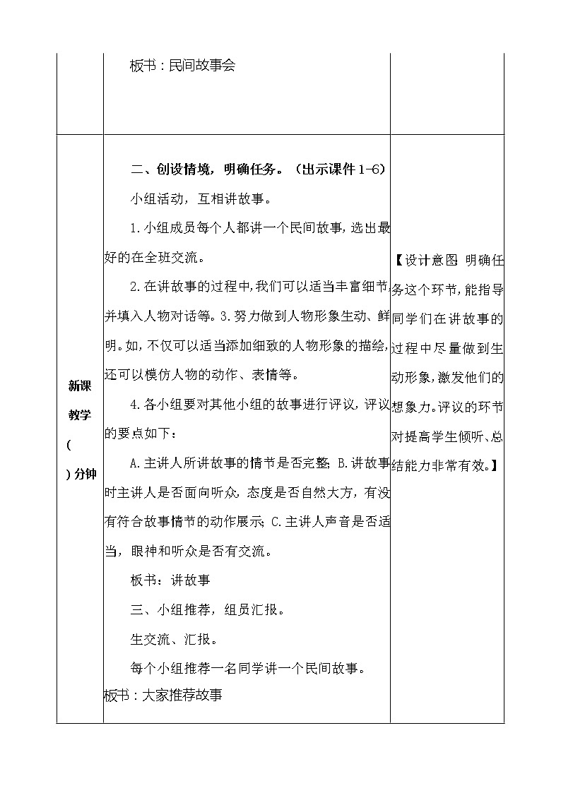 五年级上册第三单元 口语交际：讲民间故事 教案02