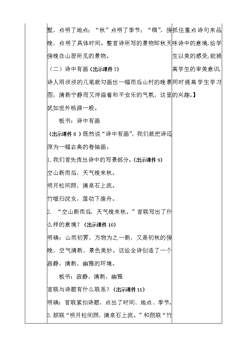 五年级上册第七单元 21 古诗词三首 教案03