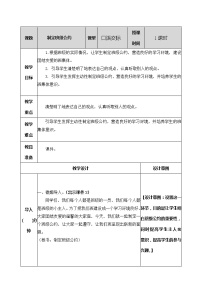 小学语文人教部编版 (五四制)五年级上册口语交际：制定班级公约获奖教学设计